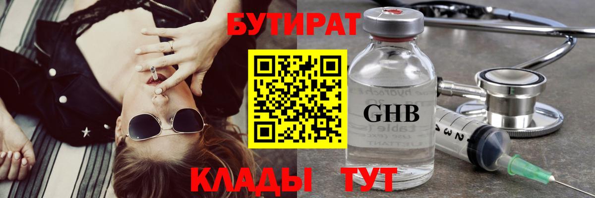 Ульяновск  БУТИРАТ жидкий экстази  Вход с VPN 