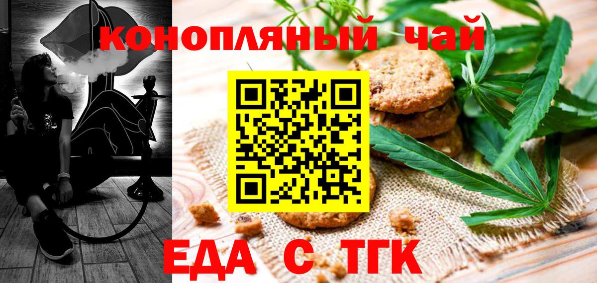 Еда ТГК марихуана  Вход с VPN  Ульяновск 