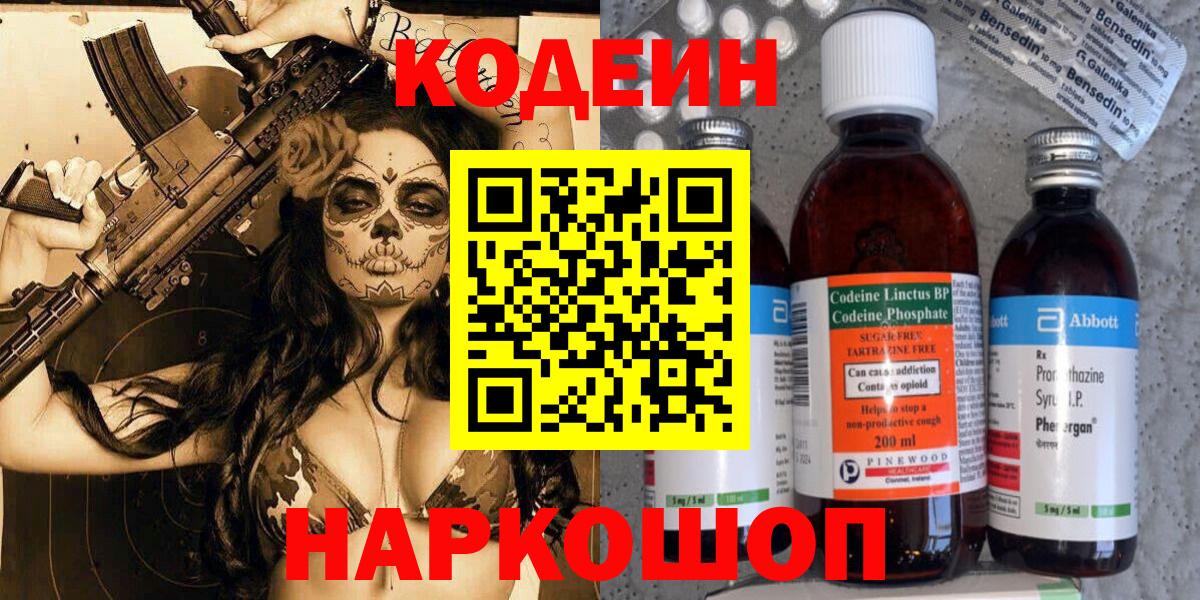 Кодеин напиток Lean (лин) Ульяновск
