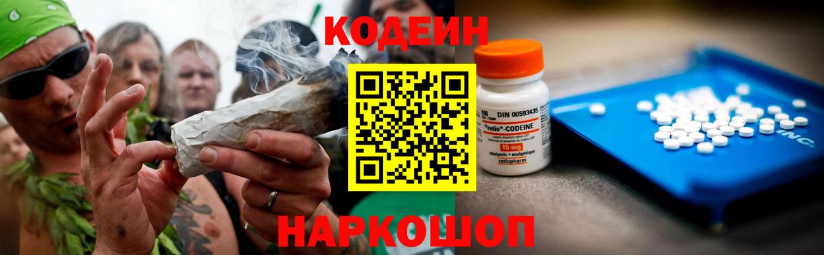Кодеин Purple Drank  Вход с VPN  Ульяновск 