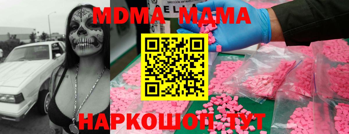 МДМА crystal  Вход с VPN  Ульяновск  MDMA  MDMA crystal 
