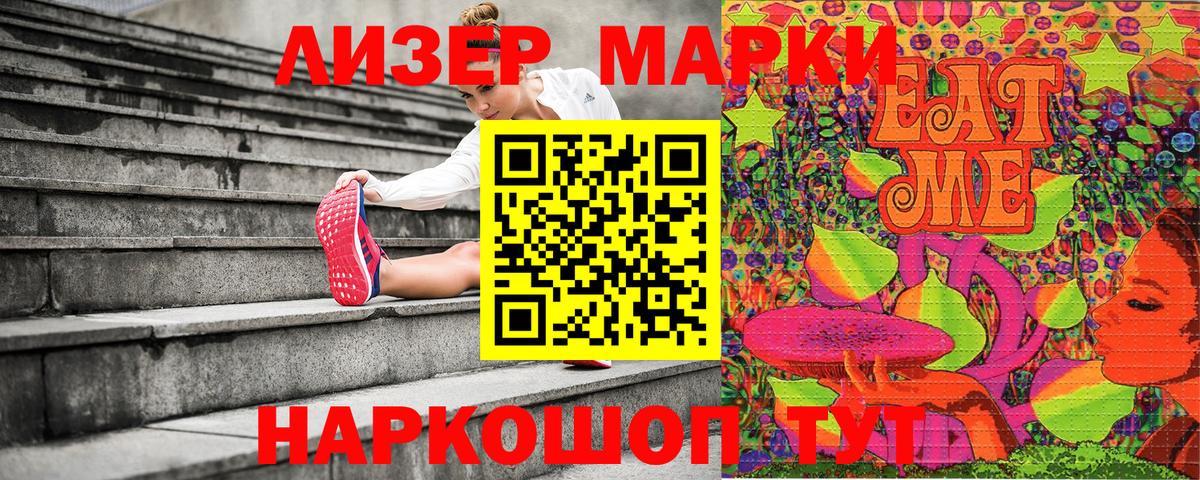 Марки 25I-NBOMe 1500мкг Ульяновск